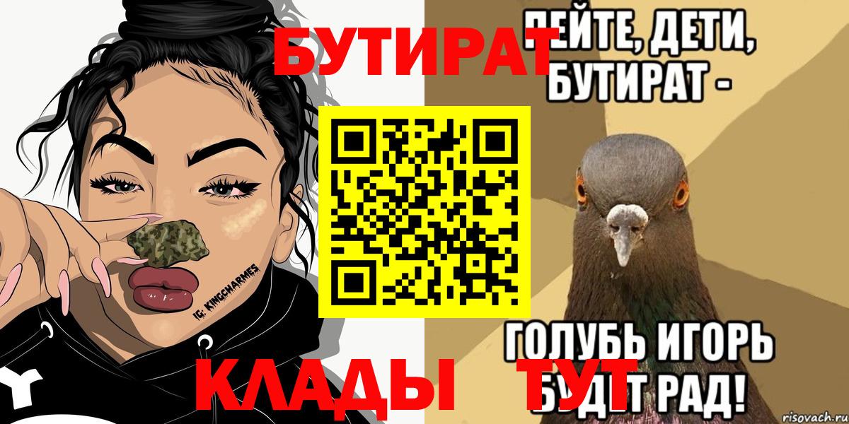 Краснокаменск  БУТИРАТ оксибутират  Вход с VPN 