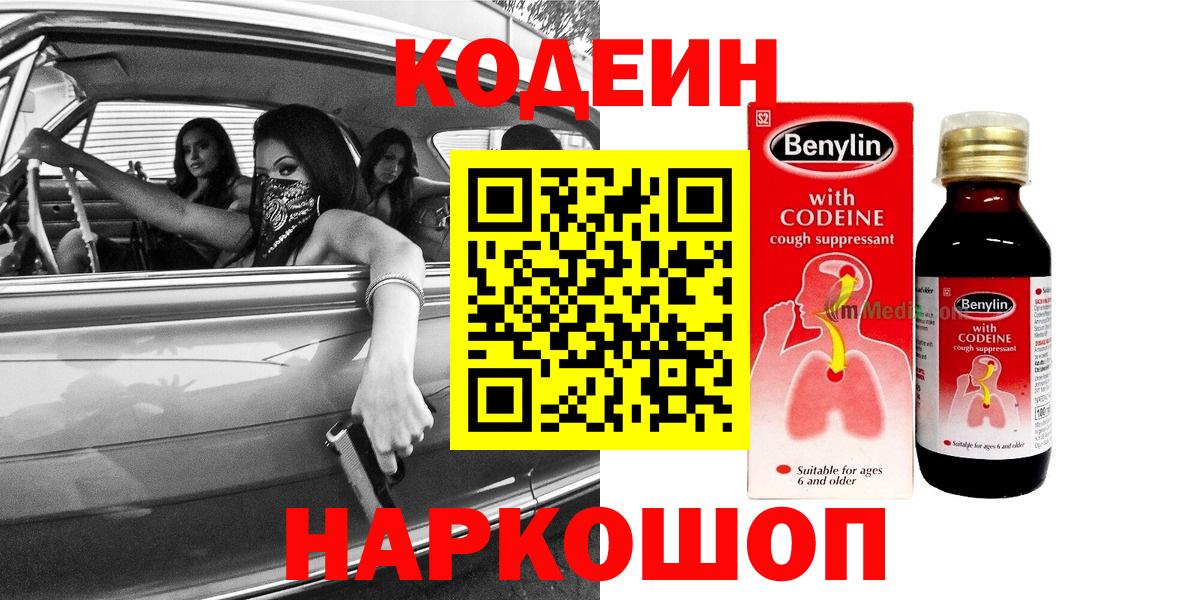 Кодеиновый сироп Lean напиток Lean (лин) Краснокаменск