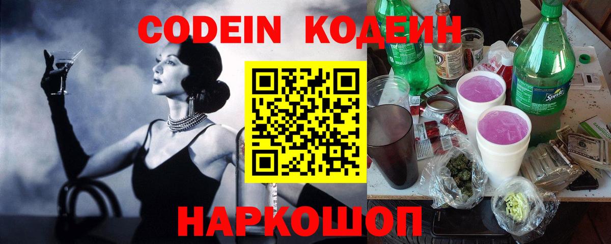 Codein Purple Drank  Кодеин Purple Drank  Краснокаменск  Вход с VPN 