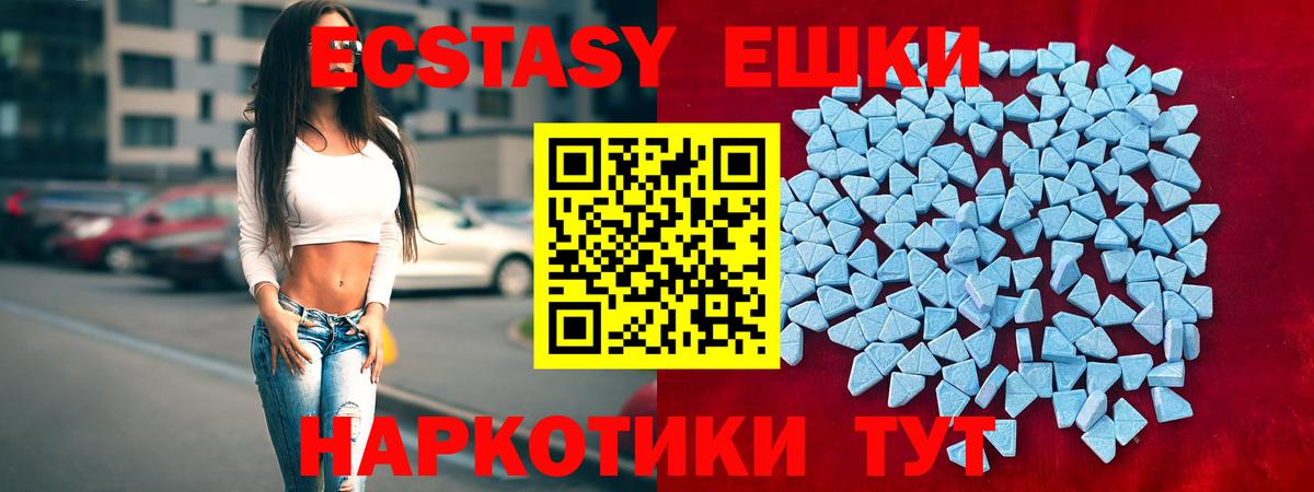 Ecstasy VHQ  Вход с VPN  ЭКСТАЗИ Дубай  Экстази  Краснокаменск 