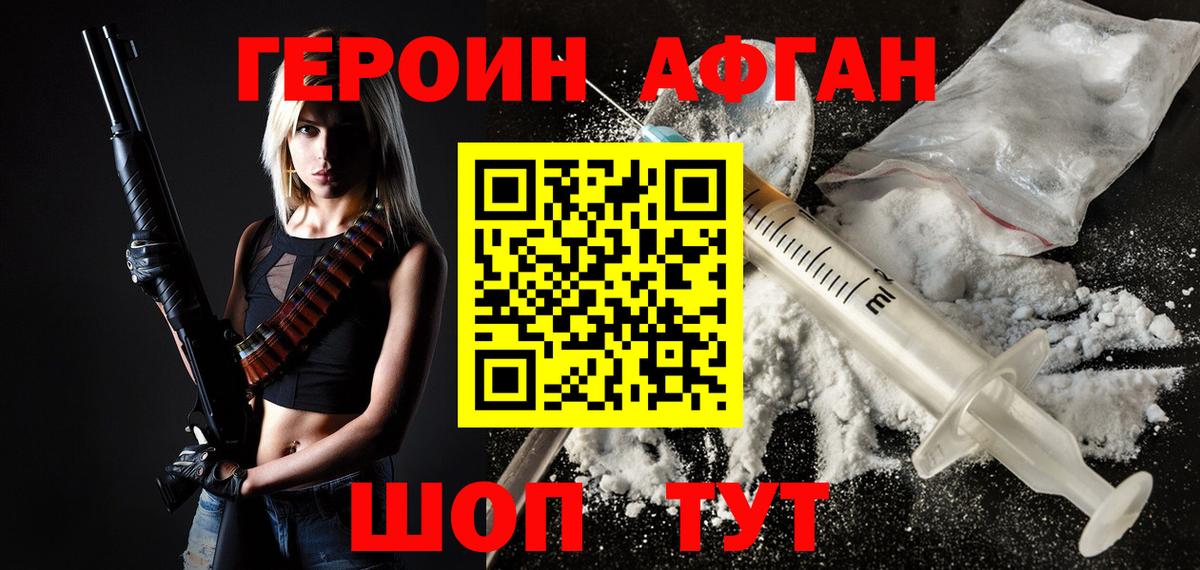 Героин белый  Вход с VPN  ГЕРОИН  Краснокаменск 