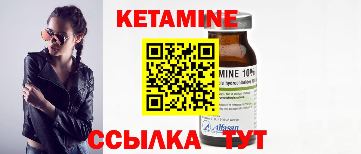 Кетамин ketamine Краснокаменск