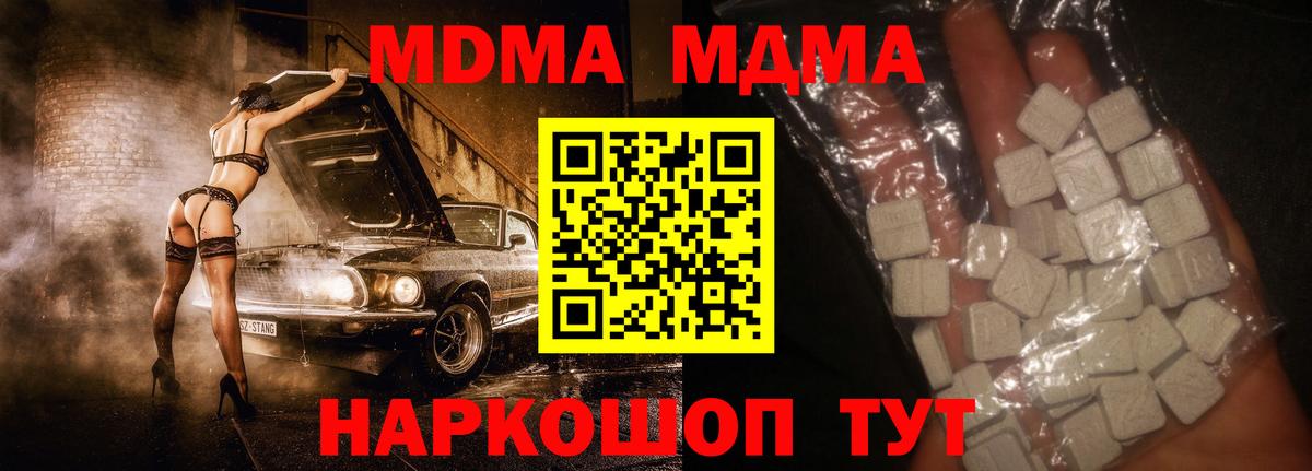 MDMA crystal  МДМА  Вход с VPN  Краснокаменск  МДМА Molly 