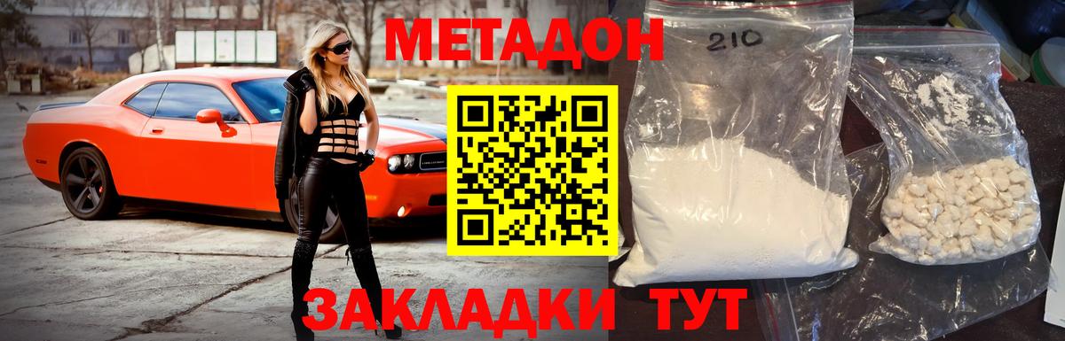МЕТАДОН мёд Краснокаменск